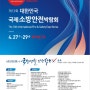 제13회 대한민국 국제소방안전박람회 개최