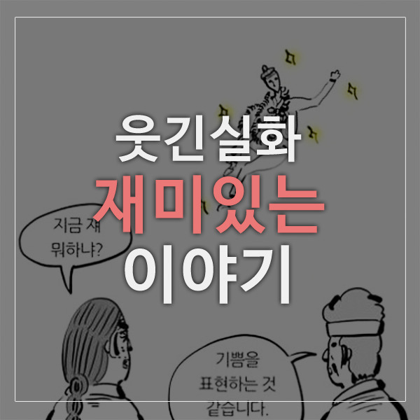 웃긴 실화 모음) 컬투쇼 웃긴실화 사연 모음, 웃긴이야기 : 네이버 블로그