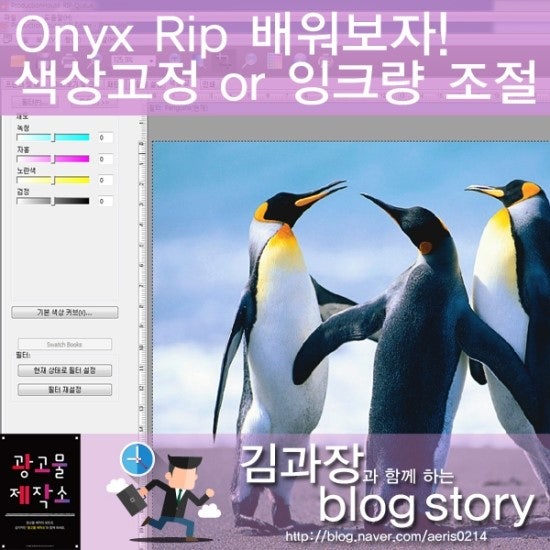 [ONYX RIP] 오닉스 립 배워봅시다! 색상교정 or 잉크량 조절 해볼까요? : 네이버 블로그