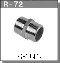 스테인레스제 배관피팅 - 니플(NIPPLE) : 네이버 블로그