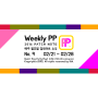 (02/21 ~ 02/28) Weekly PP No. 9