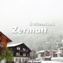스위스 여행 :) 체르마트에 눈이 내리면? 마터호른 못보는거지 ㅠㅠ