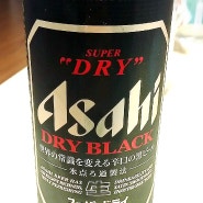 아쉬운 흑맥주, 아사히 드라이 블랙(Asahi dry black)