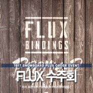 1617 SNOWBOARD FLUX 플럭스 바인딩 신상 미리보기