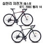 (2016)삼천리자전거 (레스포) 로드 700C 랠리 / 시마노 14단 / 알루미늄 자전거