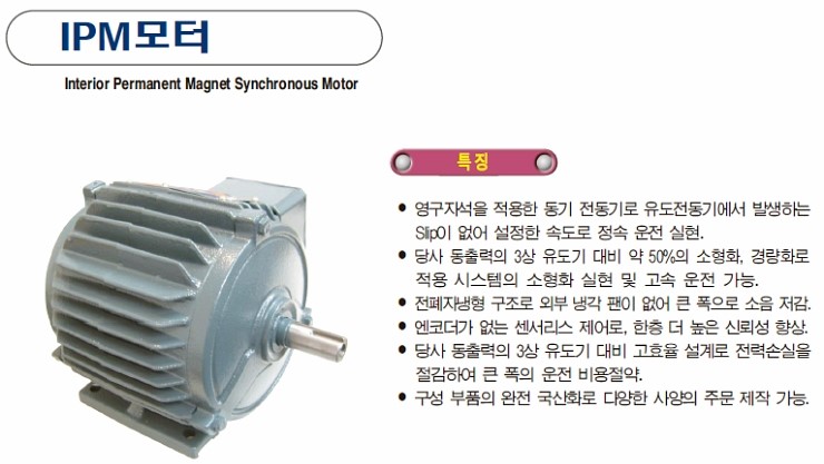 IPM모터 : 네이버 블로그