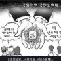 [송파병 국회의원 이근식 예비후보] 제20대 총선 "이근식 승리캠프 공약"