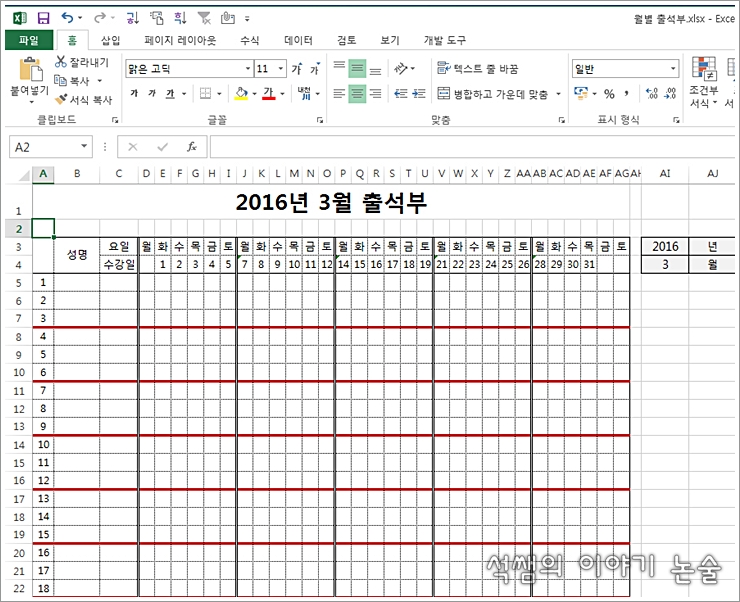 엑셀 출석부 : 네이버 블로그