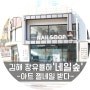 김해 장유율하 네일샵 '네일숲' 다녀오다! 젤네일 짱 잘하는 '네일숲'