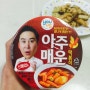 신동엽's 아주 매운 떡볶이~진짜 매워??