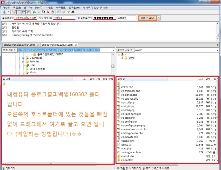 7.파일질라를 이용한 백업및 원하는 때로 되돌리기 : 네이버 블로그