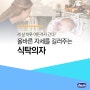 [육아정보] 우리아이 바른자세 길러주기!!^^