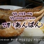 [일본 삿포로 스키여행] 이자카야 맛집; 일본 100대 이자카야 안뽄