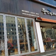 [논현 맛집] 논현역점심 부산아지매국밥