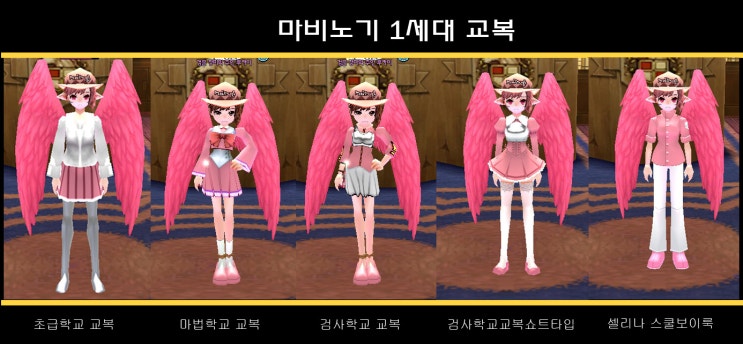 마비노기 : 마비노기 교복 모음집 / 교복 변천사 : 네이버 블로그 마비노기 : 마비노기 교복 모음집 / 교복 변천사 : 네이버 블로그