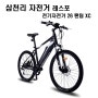 (2016)삼천리자전거 (레스포) 전기자전거 / 26 팬텀 XC / 시마노 7단 / 디스크 브레이크 / 알루미늄 자전거