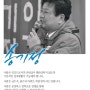 송기정의 삶은 오직 "사람"이었습니다.