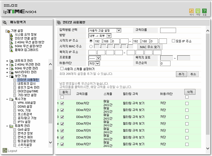 ipTime 외부 IP 또는 특정 사이트 차단하는 방법 : 네이버 블로그