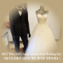 [웨딩프로모션/호텔웨딩] 서울가든호텔의 '2016년 웨딩 페어'를 경험하세요 !