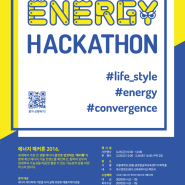 [해커톤 참여신청]LG유플러스 한국전력연구원, 크리에이티브팩토리가 함께는 에너지 해커톤 2016