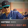 SPORTS - 빅보이 이대호 메이저리그 시범경기 홈런 소식. 시애틀 매리너스. 조선의 4번타자. 이대호홈런영상.