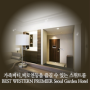 [호텔객실/강북호텔] 가족파티,피로연등을 즐길 수 있는 서울가든호텔 '스위트룸'