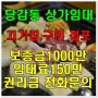 부산상가임대 당감동 고기집,구이 점포 임대
