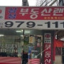 이사시즌 노원구 월계동 아파트및 부동산 관련 정보는 삼성공인중개사사무소와함께해요~!!!