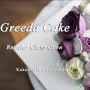 Greeda Cake _ 11, 12월 플라워케이크 정규 클래스 공지