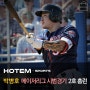 SPORTS - 박병호 메이저리그 시범경기 2호홈런 영상. 수비요정 이대호. 오승환 무실점. 김현수 선발제외. 최지만홈런영상 메이저리그소식