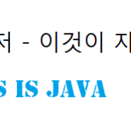 [ JAVA ] - NIO(6) : TCP 블로킹 채널(4) - 블로킹과 인터럽트