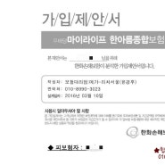 30대여성보험 한화손보 질병후유장해진단비플랜