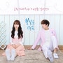 유주 & 선율 - 보일 듯 말 듯(with lyrics)