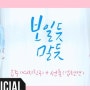 유주X선율 - 보일 듯 말 듯 {듣기/가사/뮤비]