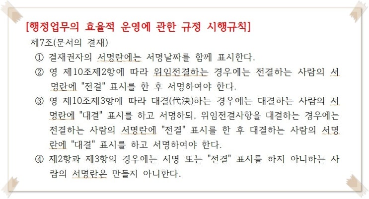 전결 대결의 차이점과 결재받는 방법! : 네이버 블로그