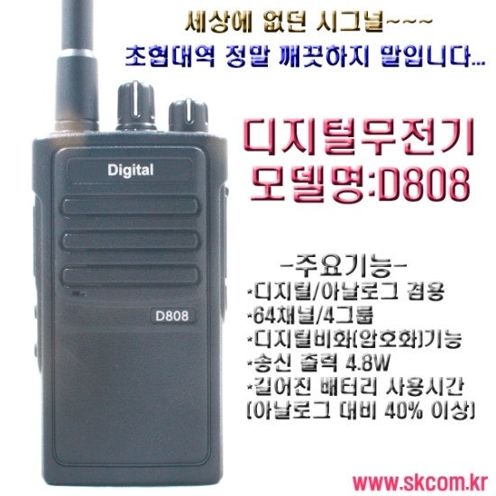 디지털무전기 D808 정말 깨끗하지 말입니다~~~ : 네이버 블로그