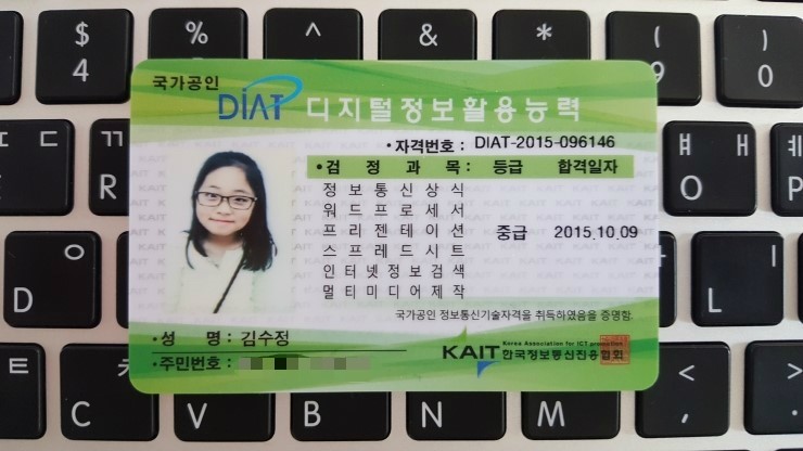 컴퓨터 자격증 합격 - 국가공인 DIAT 디지털정보활용능력시험 : 네이버 블로그 컴퓨터 자격증 합격 - 국가공인 Diat 디지털정보활용능력시험 : 네이버 블로그