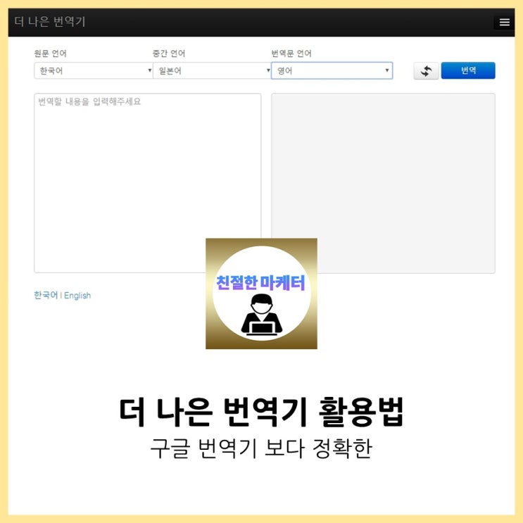영어번역기 구글 번역기보다 더 나은 번역기 아시나요 네이버 블로그