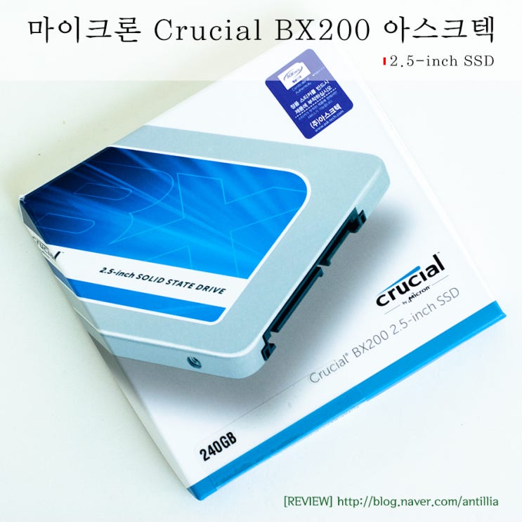 저렴해진 SSD, CRUCIAL BX200 아스크텍[240GB] : 네이버 블로그