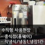 [라셀르 제품 사용현장] - 중식점(홍웨이)/ 직냉식 냉장냉동고 'LD-623RF'