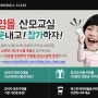 주영몰 산모교실 소문내고! 참가하자!!