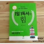 1일 1독서의 힘 / 1일 1독서 정2맘과 쩡양도 도전해봅니다!