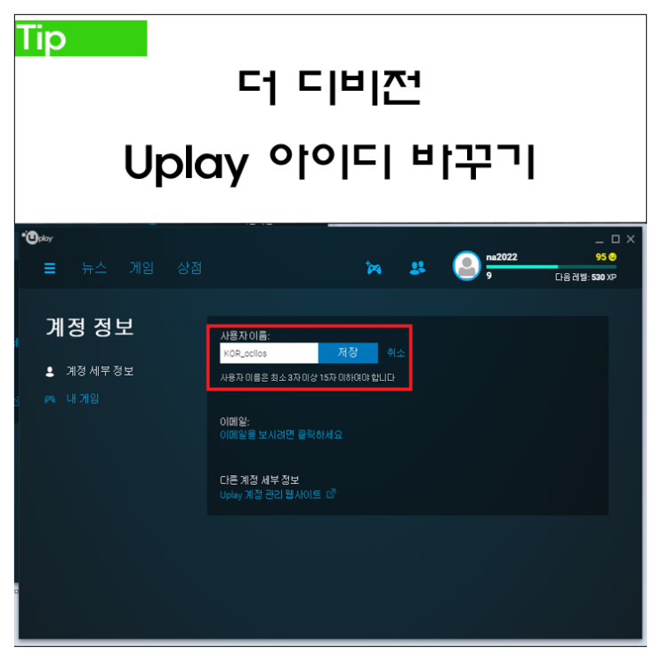 더 디비전 Uplay 아이디 바꾸기 : 네이버 블로그