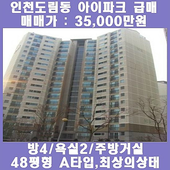 인천도림동아이파크매매/남동구도림동아이파크급매 : 네이버 블로그