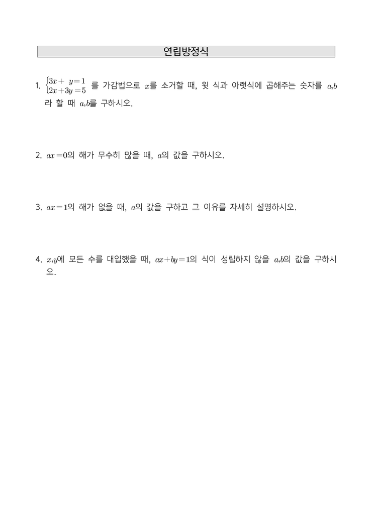 (중2) 연립방정식 기본과 심화 : 네이버 블로그