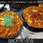 남포동밥집 :: 예향정에서 두루치기와 김치찌개로 든든하게 먹고왔어요!