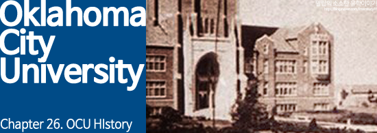 미국 명문 사립대 유학_Oklahoma City University(OCU)_OCU History : 네이버 블로그