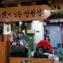 인천 동인천 생선구이 골목에서 삼치구이를