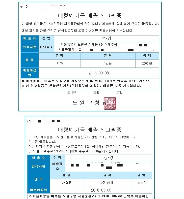 노원구 대형생활폐기물 배출신고하는방법 : 네이버 블로그