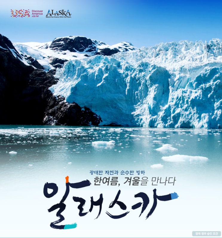 [한진관광] 알래스카 대한항공 직항전세기 : 네이버 블로그